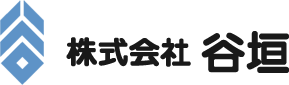 株式会社谷垣