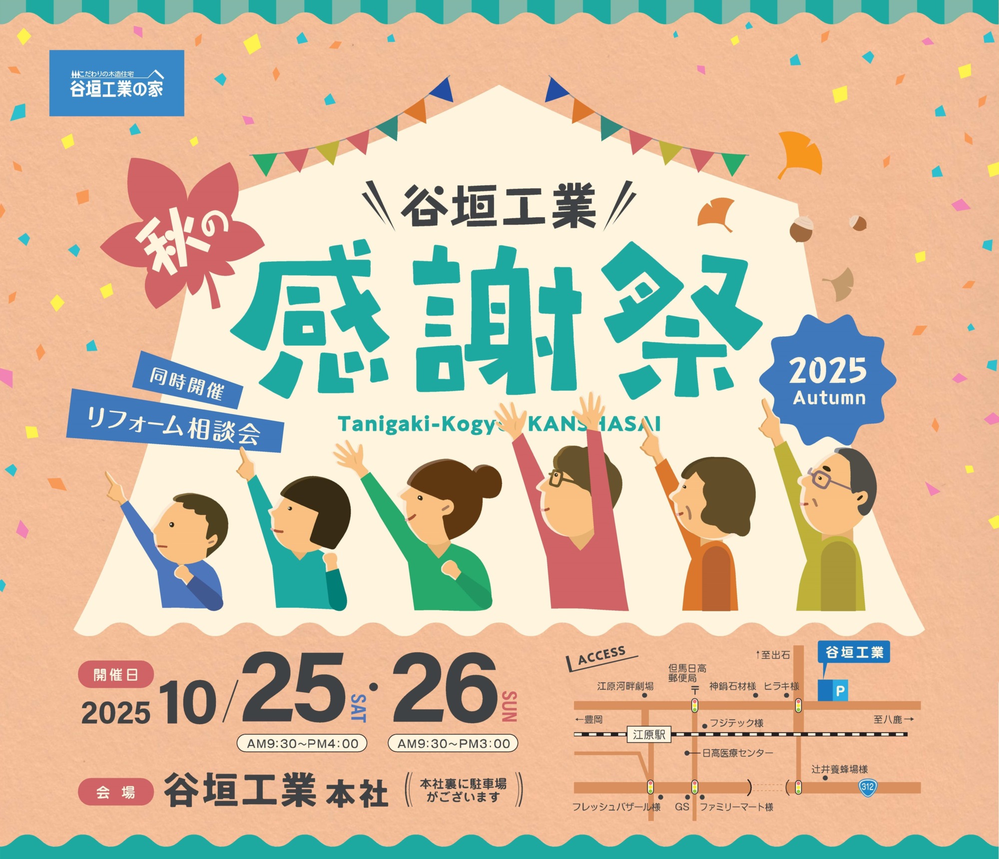 谷垣工業『秋の感謝祭』開催について