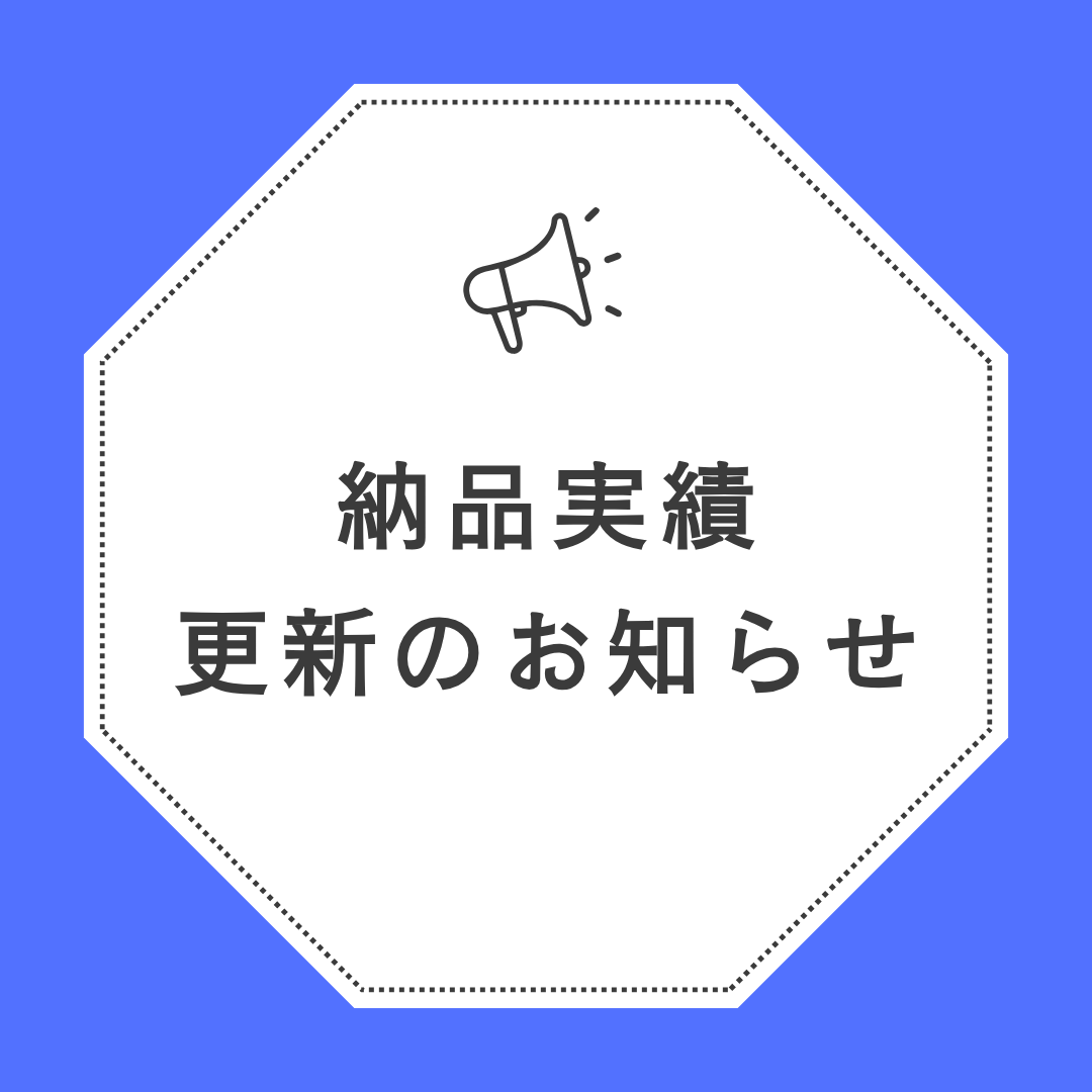 納品実績《新築事務所》を更新しました