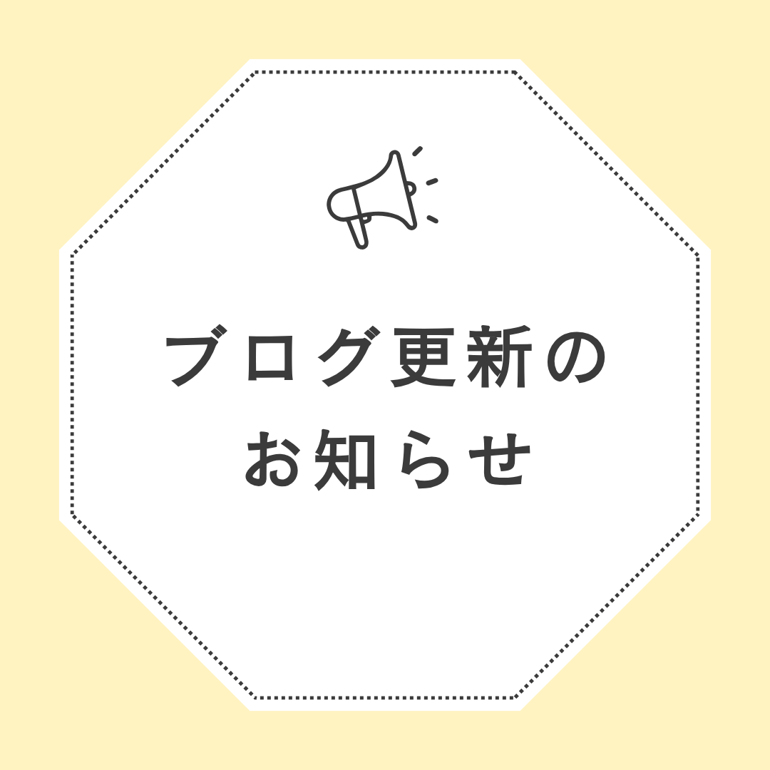ブログを更新しました
